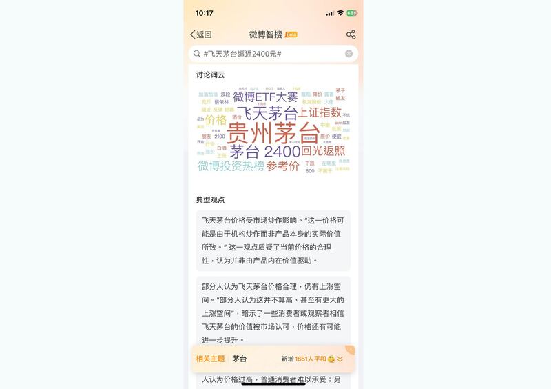 网民关注这一波茅台逆市涨价的现象,“飞天茅台逼近2400”等关键字登微博热搜,意见两极化。(微博截图/记者陈子非提供)